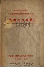 先进工作经验  第2册（1953 PDF版）