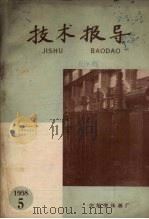 技术报导  1958  5（ PDF版）