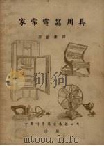 家常电器用具（1953 PDF版）