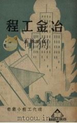 冶金工程（1950 PDF版）