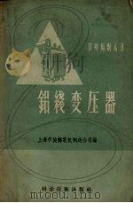 铝线变压器（1958 PDF版）