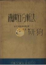 铁矿石分析法（1953 PDF版）