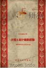 大悟土高炉炼铁经验（1958 PDF版）