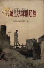 兴城土法炼铜经验（1959 PDF版）