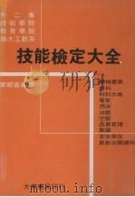技能检定大全（1980 PDF版）
