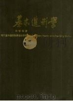 基本造形学  现代基本造形教学法的研究（1981 PDF版）