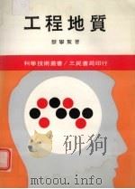 工程地质（1972 PDF版）