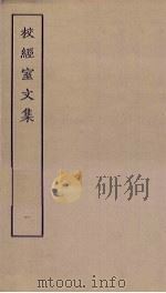 校经室文集  1（ PDF版）