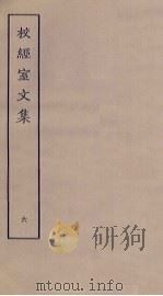 校经室文集  6（ PDF版）
