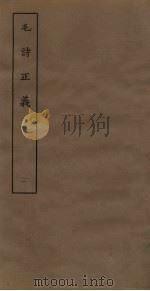 毛诗正义  2（ PDF版）