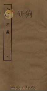 毛诗正义  4（ PDF版）