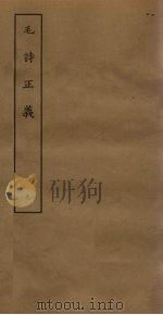 毛诗正义  9（ PDF版）