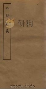 毛诗正义  11（ PDF版）
