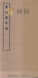 叶天寥年谱  1（ PDF版）