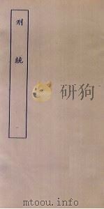 刑统  1（ PDF版）