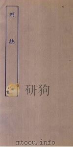 刑统  3（ PDF版）