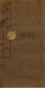 金石录  1（ PDF版）