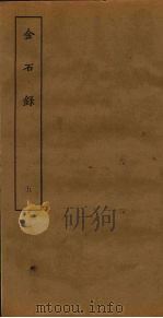 金石录  5（ PDF版）