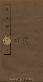 金石录  6（ PDF版）