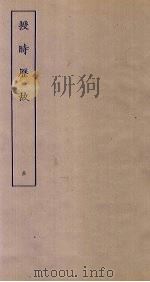 授时历故 PDF电子版封面