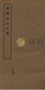 广陵先生文集  1（ PDF版）