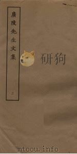 广陵先生文集  3（ PDF版）