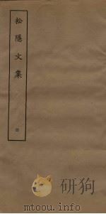 松隐文集  4（ PDF版）