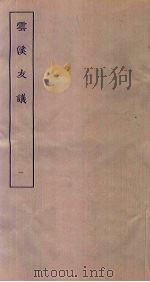 云溪友议  1（ PDF版）
