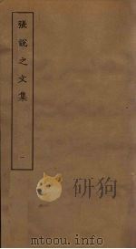 张说之文集  1（ PDF版）