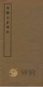 句馀土音补注  1（ PDF版）
