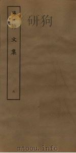漫塘文集  6（ PDF版）