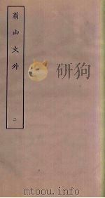 翁山文外  2（ PDF版）