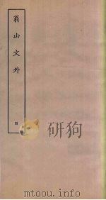 翁山文外  4（ PDF版）