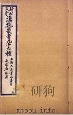 汉魏丛书九十六种  论衡  中（ PDF版）