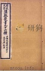 汉魏丛书九十六种  论衡  下（ PDF版）