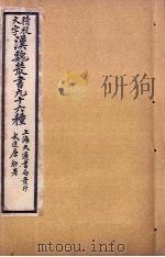 汉魏丛书九十六种  忝同契至孙子（ PDF版）