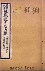 汉魏丛书九十六种  列子至老子道德经（ PDF版）