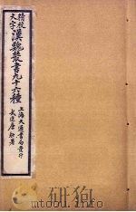 汉魏丛书九十六种  古今注至文心雕龙（ PDF版）