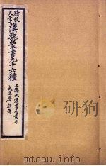 汉魏丛书九十六种  博物志至拾遗记（ PDF版）
