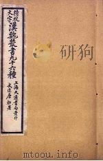 汉魏丛书九十六种  述异记至枕中书（ PDF版）