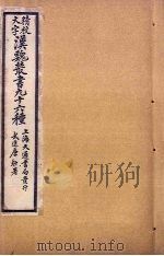 汉魏丛书九十六种  佛国记至三辅黄图（ PDF版）