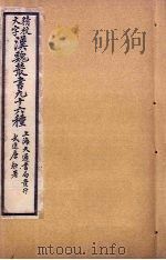 汉魏丛书九十六种  水经至鼎录（ PDF版）