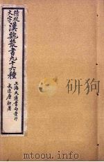 汉魏丛书九十六种  天录阁外史至世本（ PDF版）