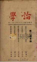 论学 第2期 1937 PDF电子版封面