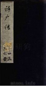 诗广传  卷2-3（1865 PDF版）