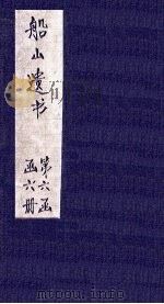 读四书大全说  卷2（1865 PDF版）