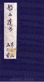 读四书大全说  卷5（1865 PDF版）