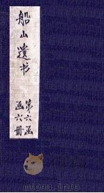 续春秋左氏传博议（1865 PDF版）