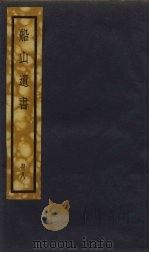 船山遗书  8册（1931 PDF版）
