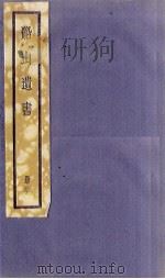 船山遗书 30册 1931 PDF电子版封面 (清)王夫之
